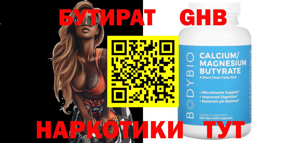 БУТИРАТ GHB Ставрополь