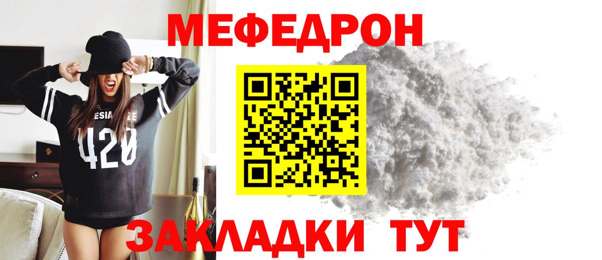 Мефедрон мука Ставрополь