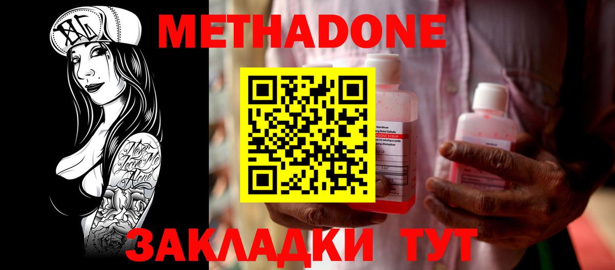 Метадон VHQ  Метадон methadone  Ставрополь  Вход с VPN 