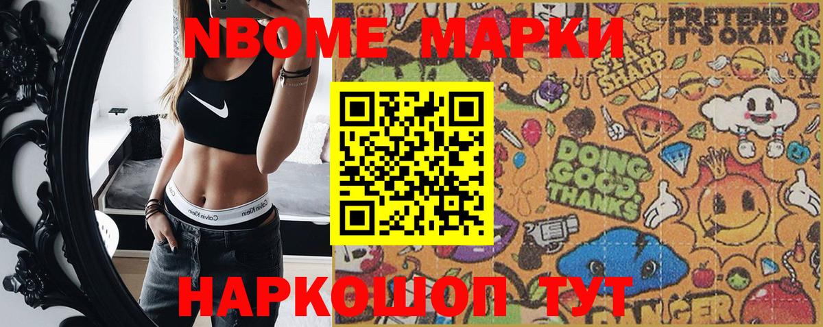 Ставрополь  Марки N-bome  Вход с VPN  Марки N-bome 1,5мг 