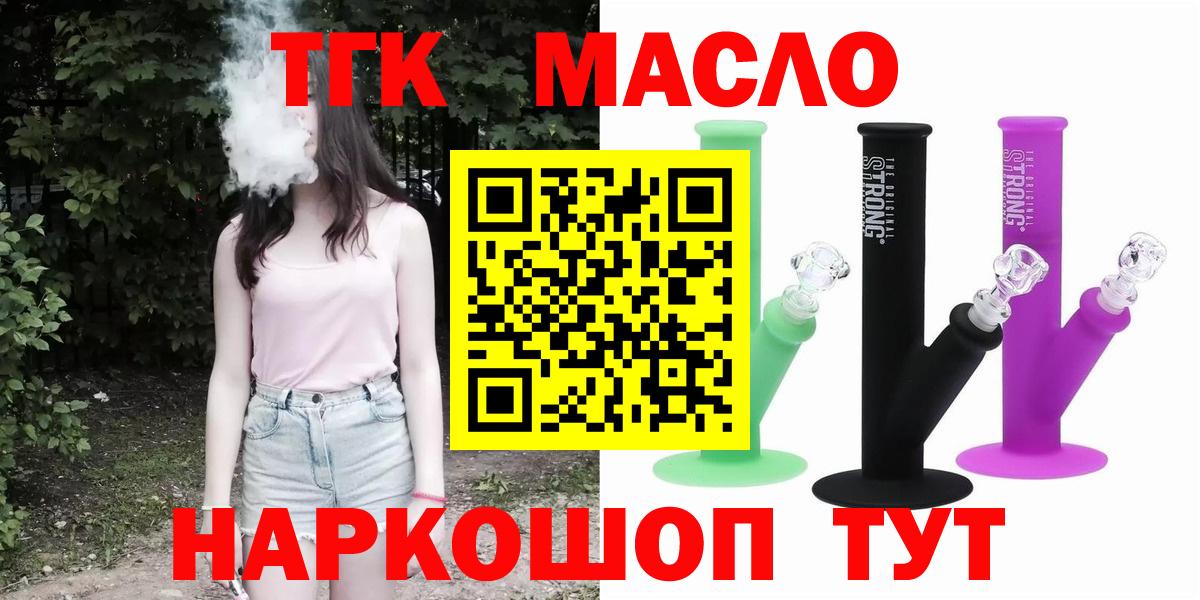 ТГК гашишное масло  Вход с VPN  где купить наркоту  Ставрополь  ТГК THC oil 